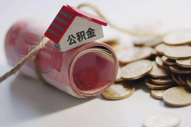 邵东公积金贷款房产解押（公积金房贷解押手续怎么办理）